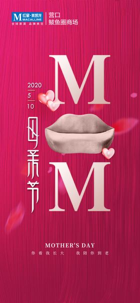 母亲节