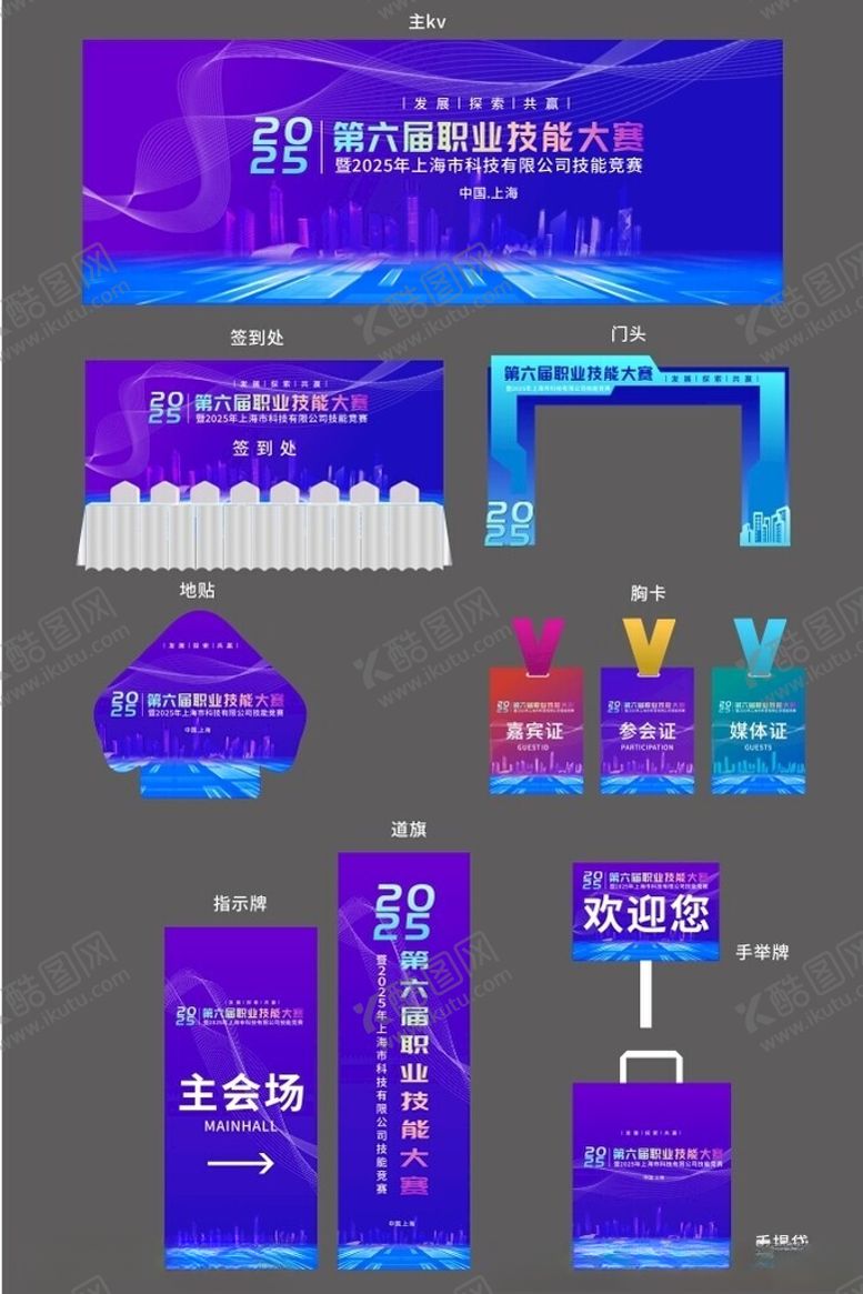 编号：55778009250433049928【酷图网】源文件下载-紫色系活动物料设计方案