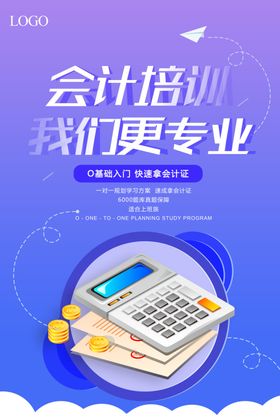 会计培训