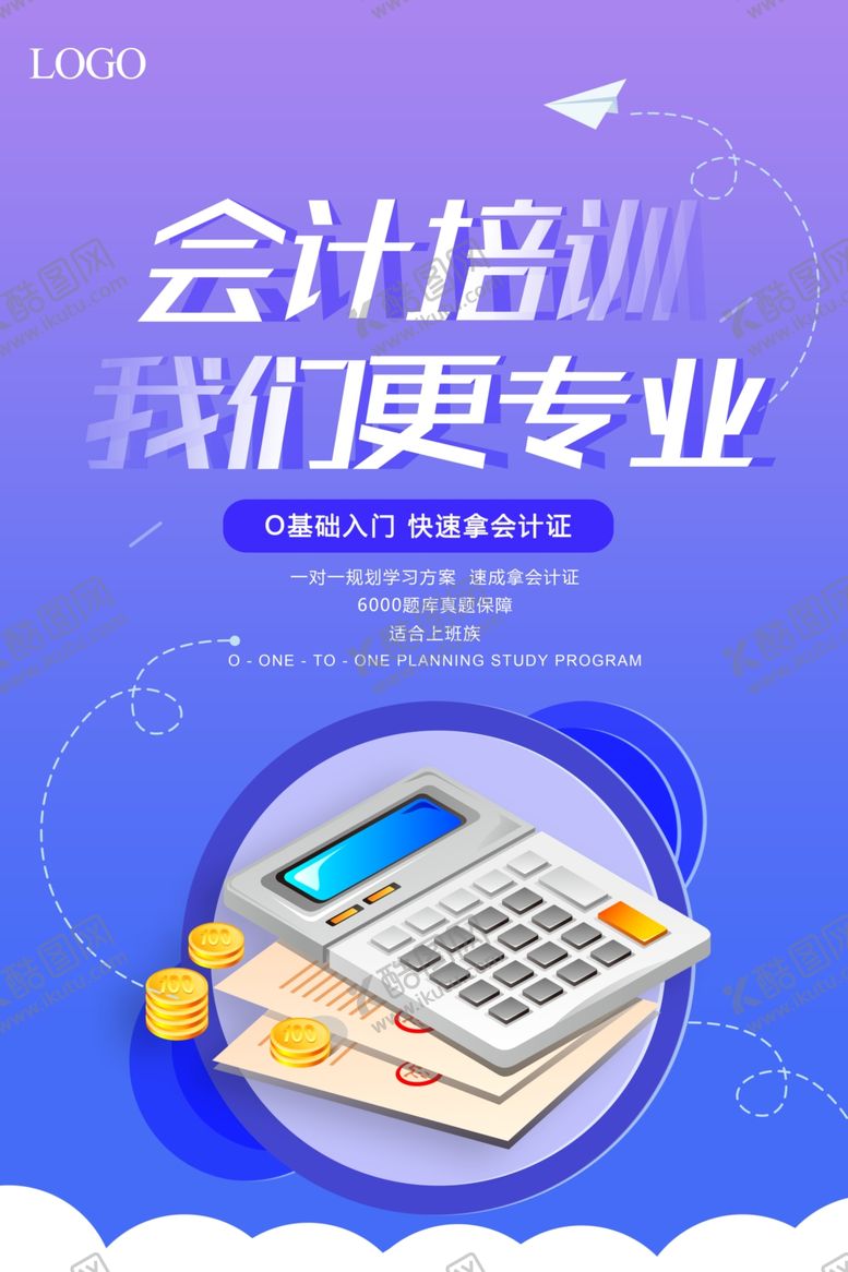 编号：57557010011140489659【酷图网】源文件下载-会计培训