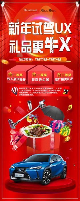 新年新车试驾海报
