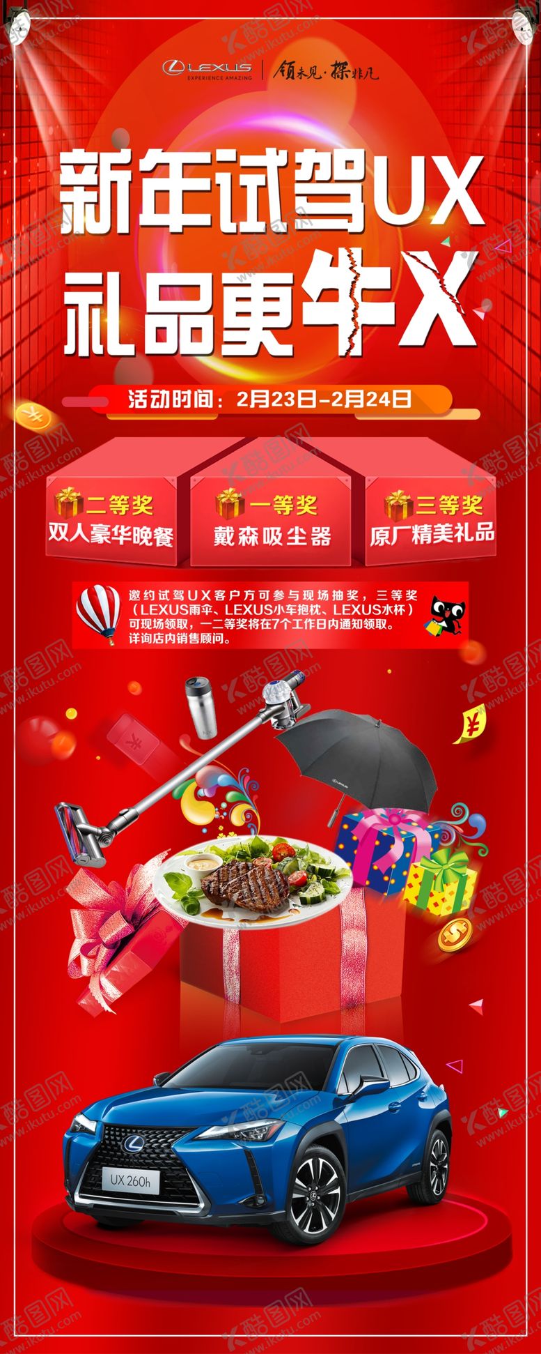 编号：13827609100056051051【酷图网】源文件下载-新年新车试驾海报