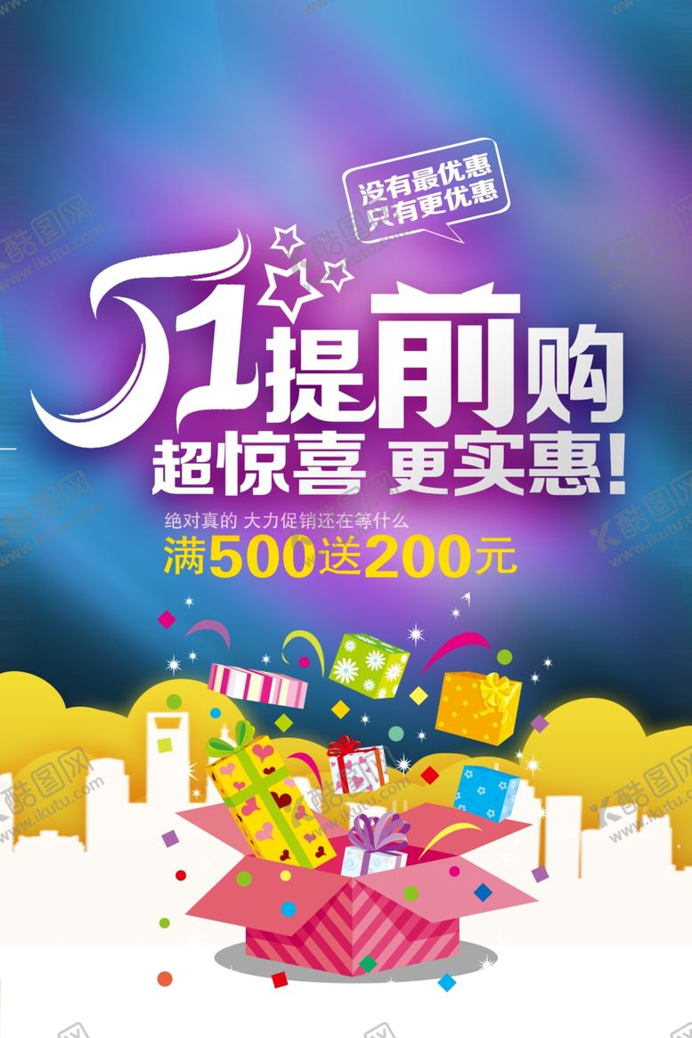 编号：25061404170142086603【酷图网】源文件下载-五一促销海报