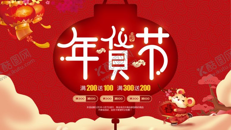 编号：86986707140521053156【酷图网】源文件下载-年货