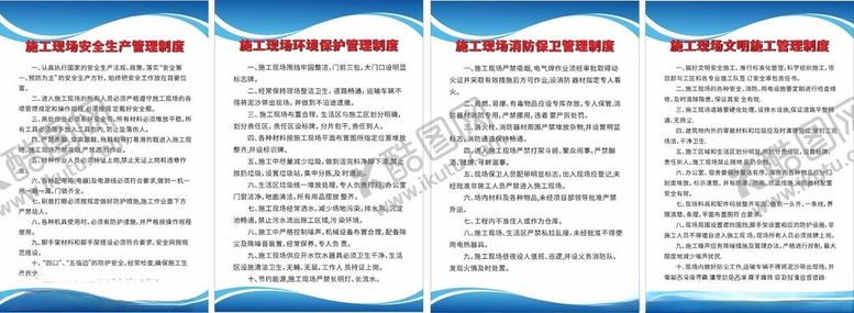 编号：55696701251920019928【酷图网】源文件下载-工地制度牌