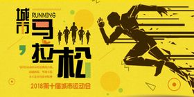 马拉松