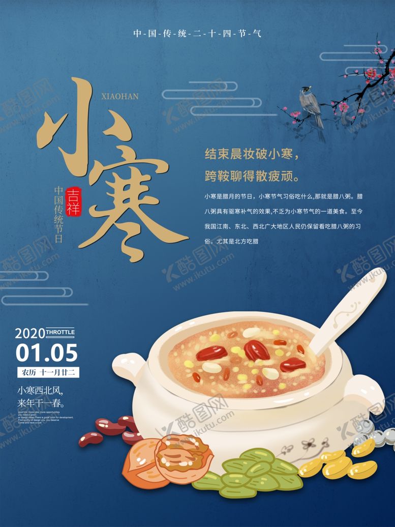 编号：30380205091041312136【酷图网】源文件下载-小寒海报小寒素材冰雪素材