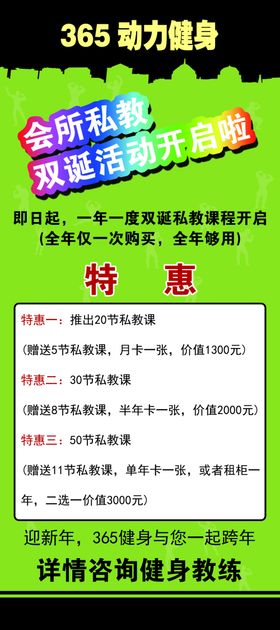 青少年运动健身展架画面