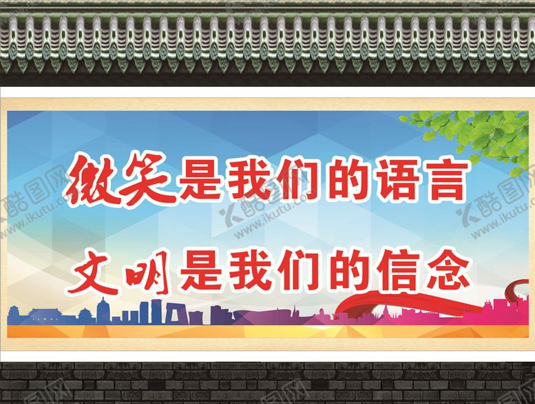 编号：62400209120755402735【酷图网】源文件下载-文明城市