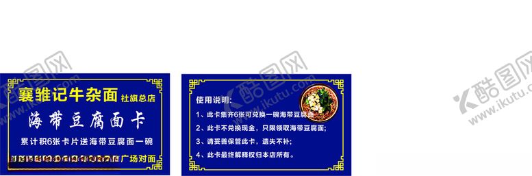 编号：31534602222223268637【酷图网】源文件下载-面条优惠卷