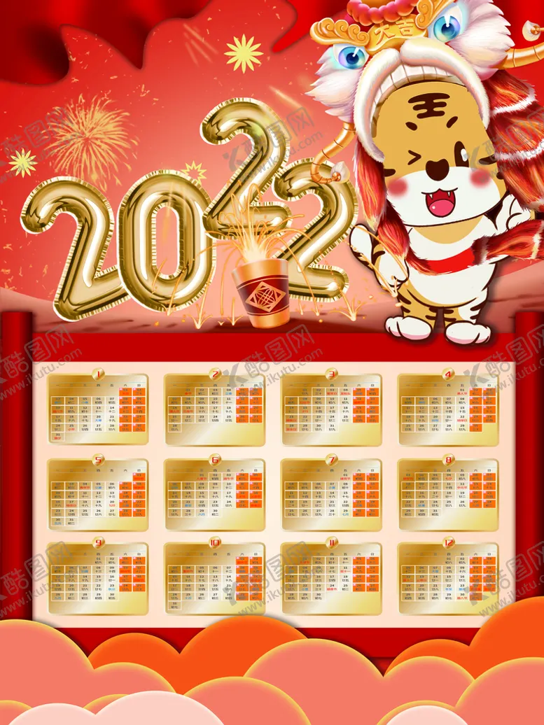 编号：07495609160327460586【酷图网】源文件下载-虎年挂历