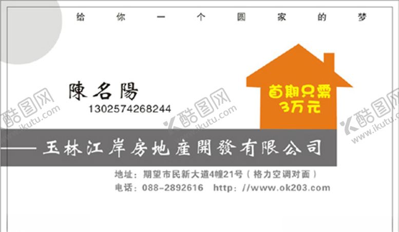 编号：72259510211625506393【酷图网】源文件下载-房产名片