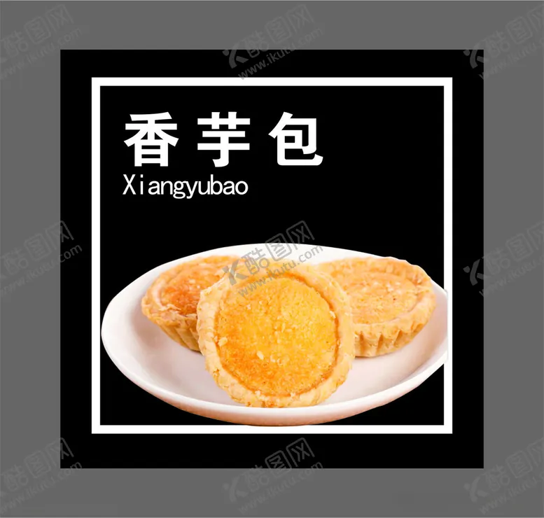 编号：34041512121722046841【酷图网】源文件下载-香芋包