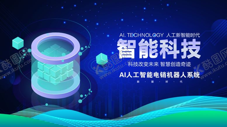 编号：21769810210306557214【酷图网】源文件下载-科技