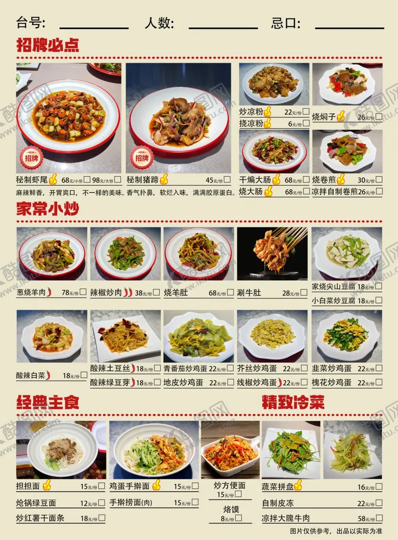 编号：93416302101057238038【酷图网】源文件下载-菜单