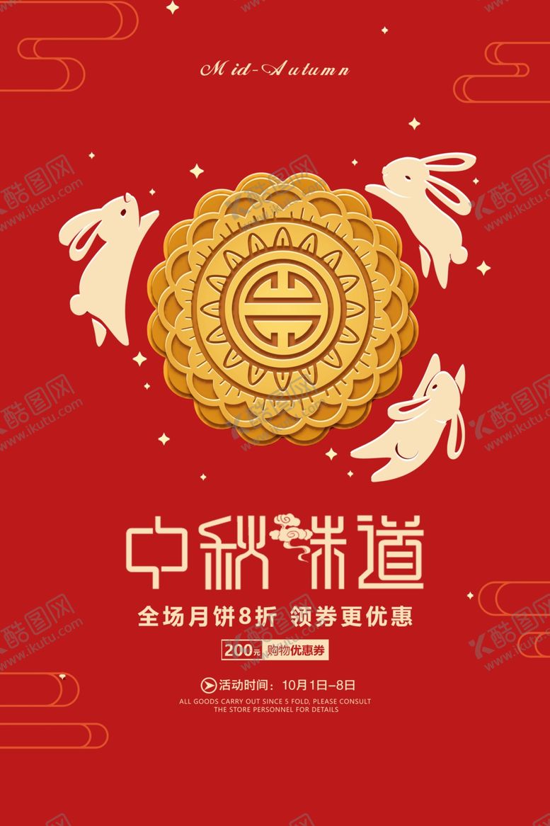 编号：78235206240819205176【酷图网】源文件下载-中秋