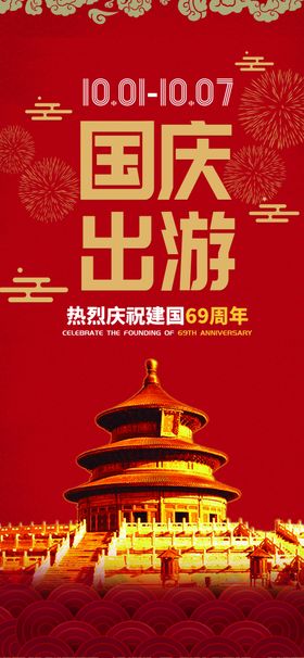 国庆节