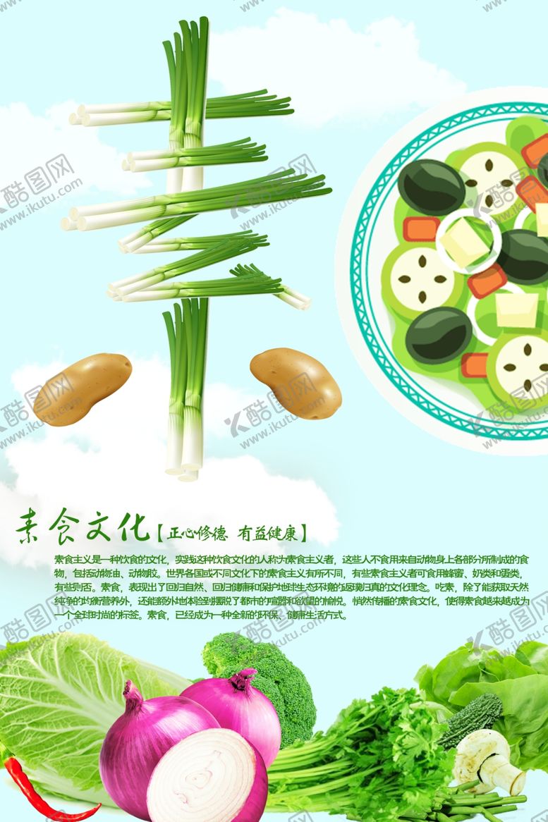 编号：52310207130355536083【酷图网】源文件下载-国际素食日