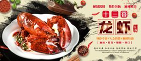 十三香龙虾