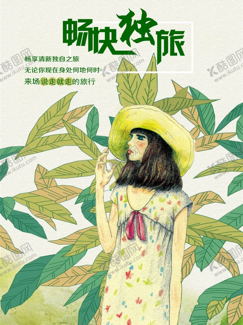 编号：44669909110826421999【酷图网】源文件下载-创意卡通插画图案