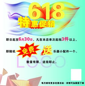 618超级特惠