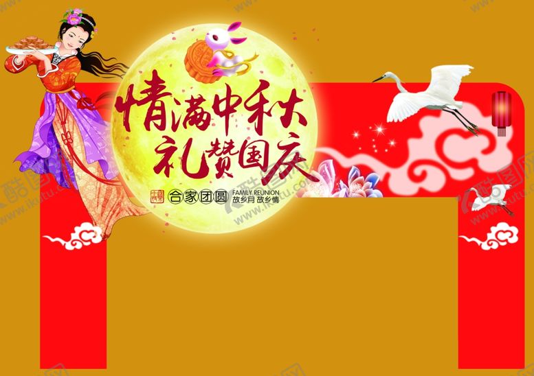 编号：11674910052357581348【酷图网】源文件下载-中秋地堆插牌