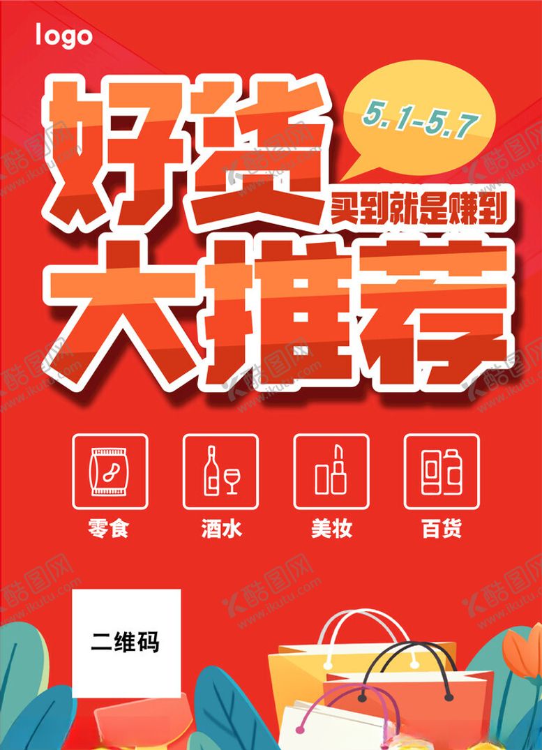 编号：79336002210916281518【酷图网】源文件下载-促销海报