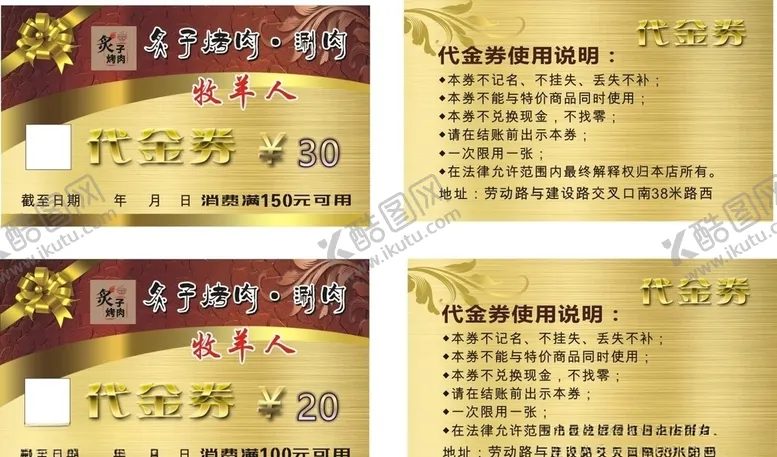 编号：62484404271645437887【酷图网】源文件下载-炙子烤肉代金券