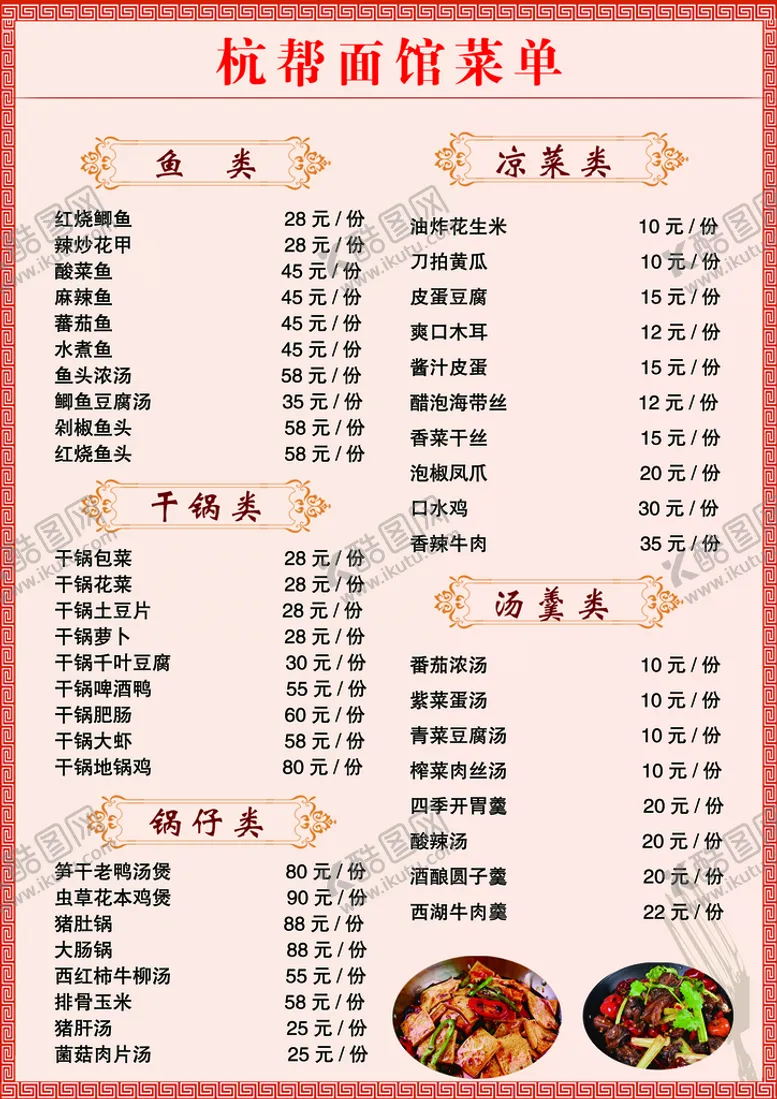 编号：59432010090422428405【酷图网】源文件下载-菜单 菜谱