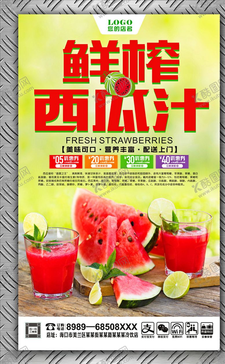 编号：67123707060521106766【酷图网】源文件下载-西瓜汁