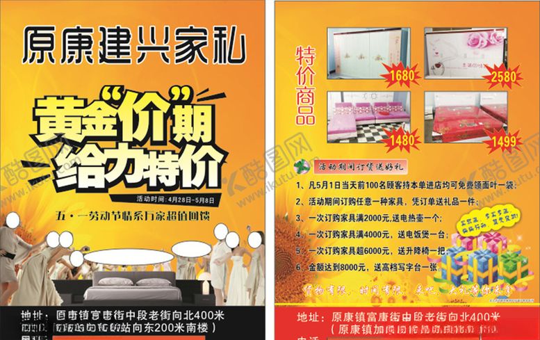 编号：35682609270826483506【酷图网】源文件下载-建兴家私彩页