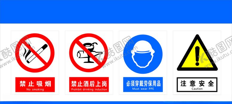 编号：87246509240631072328【酷图网】源文件下载-安全标志