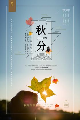 秋分季海报天凉风设计