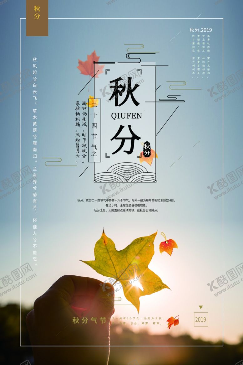 编号：39640312070102435925【酷图网】源文件下载-秋分
