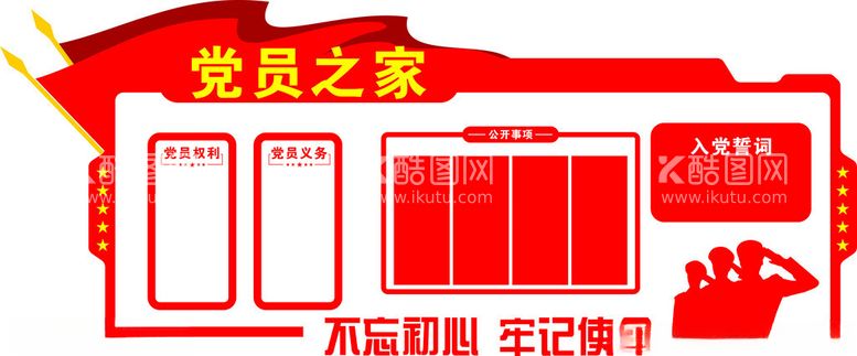 编号：75115612211449241203【酷图网】源文件下载-文化墙红色展板