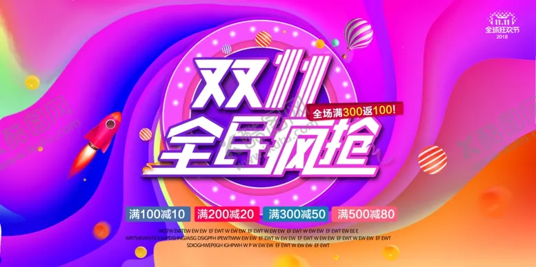 编号：13416804191043339693【酷图网】源文件下载-双11双12购物节