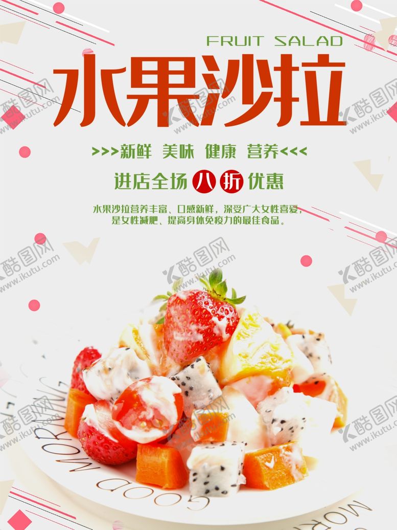 编号：95529210211736274484【酷图网】源文件下载-水果沙拉