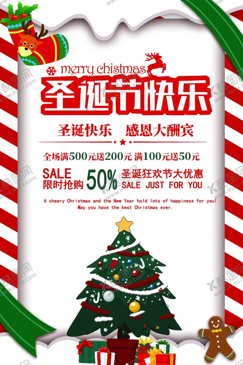 编号：84442707071431371789【酷图网】源文件下载-圣诞节快乐