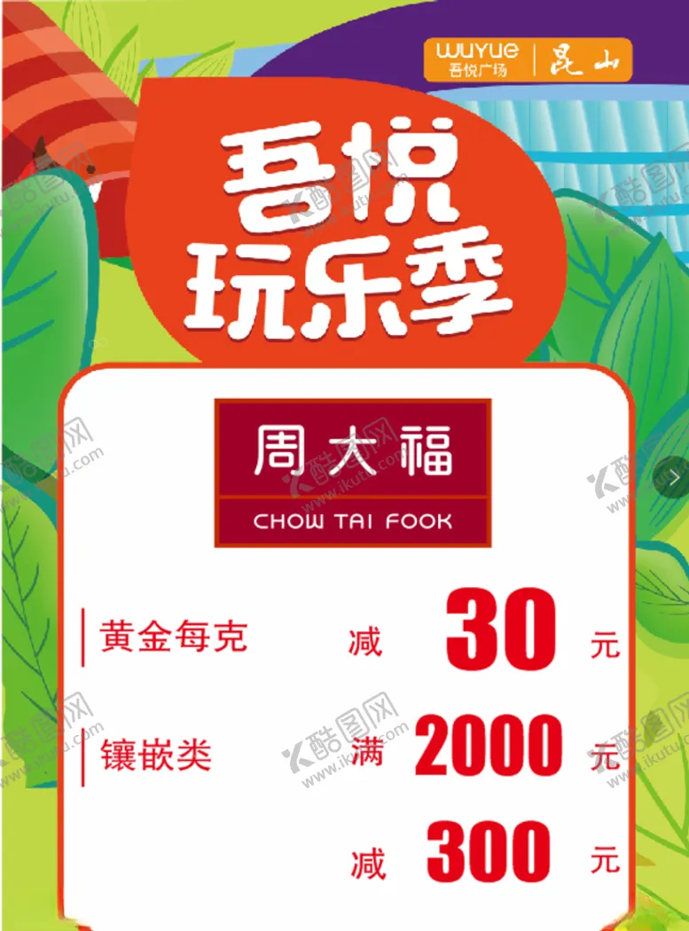 编号：95262906251545318461【酷图网】源文件下载-彩色模版