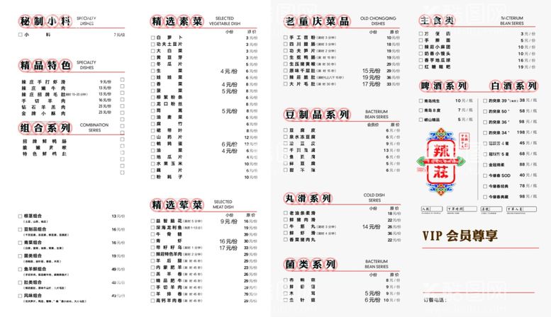 编号：63389611301148043818【酷图网】源文件下载-辣庄菜单内页