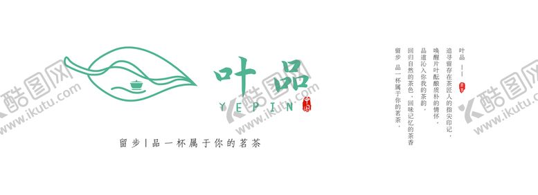 编号：13975209250529074832【酷图网】源文件下载-茶叶 logo