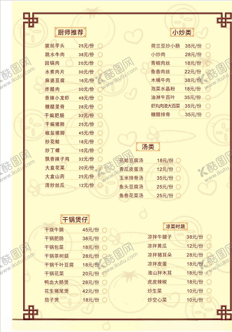 编号：83517010190206486168【酷图网】源文件下载-菜谱