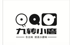 九转小磨LOGO
