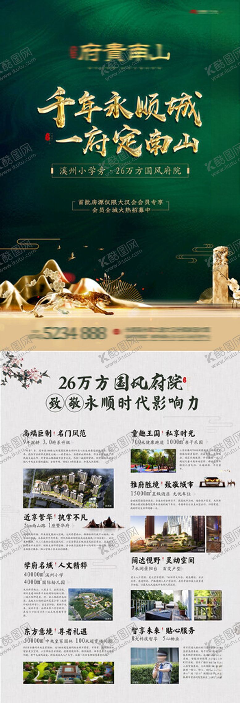 编号：60865704040817199590【酷图网】源文件下载-地产单页