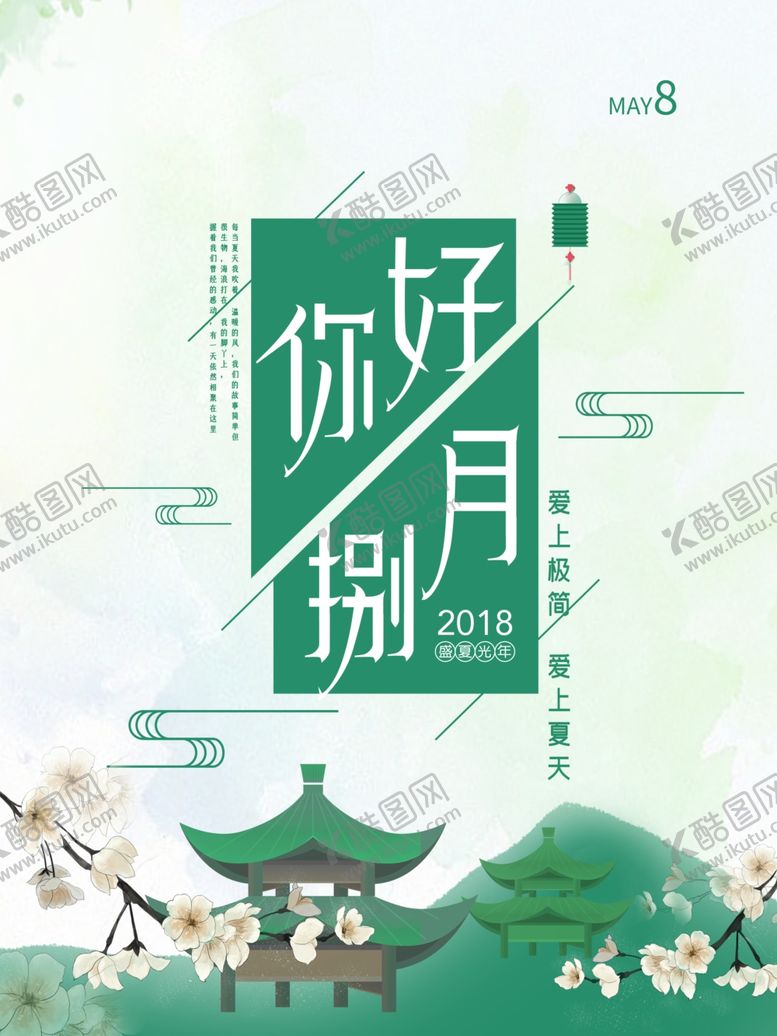 编号：72201209211658048207【酷图网】源文件下载-八月