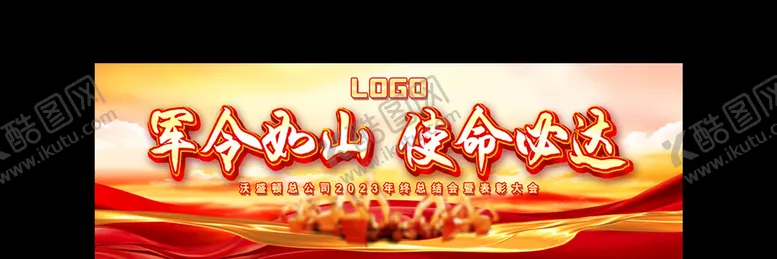 编号：68190410091208550185【酷图网】源文件下载-使命必达