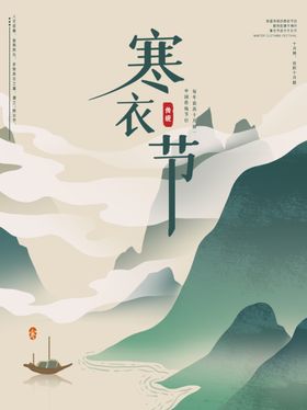 寒衣节
