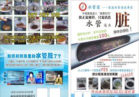 管道清洗宣传单