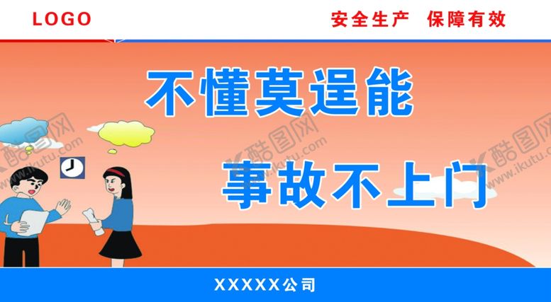 编号：41742910240221299947【酷图网】源文件下载-施工安全围栏宣传文化
