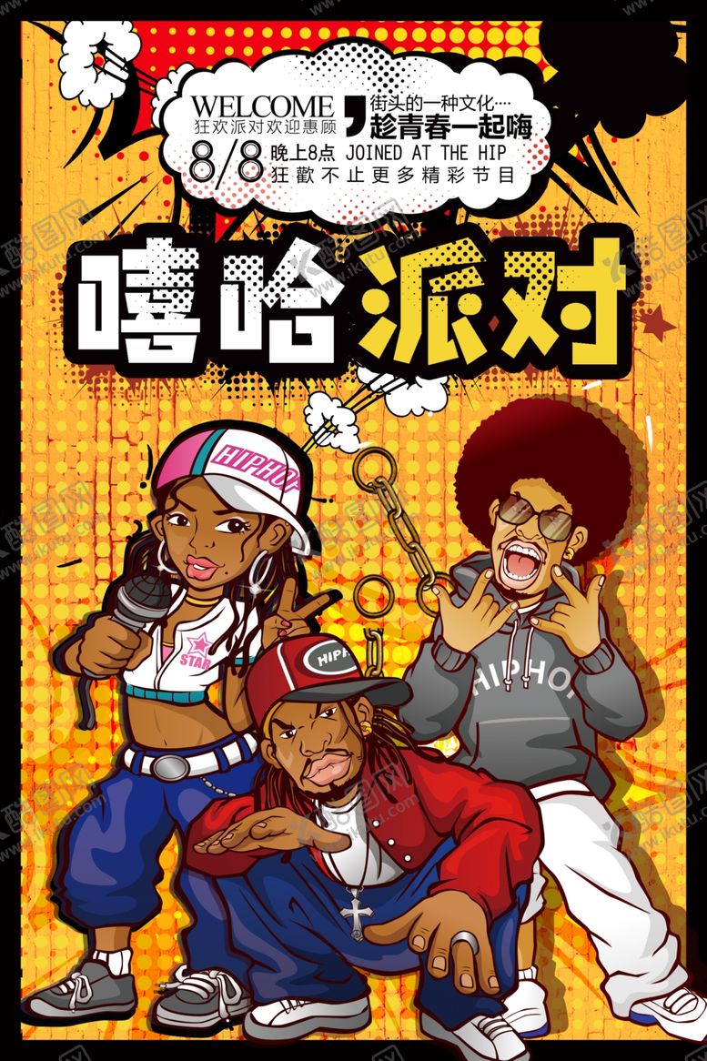 编号：64938909101216016126【酷图网】源文件下载-嘻哈街舞海报